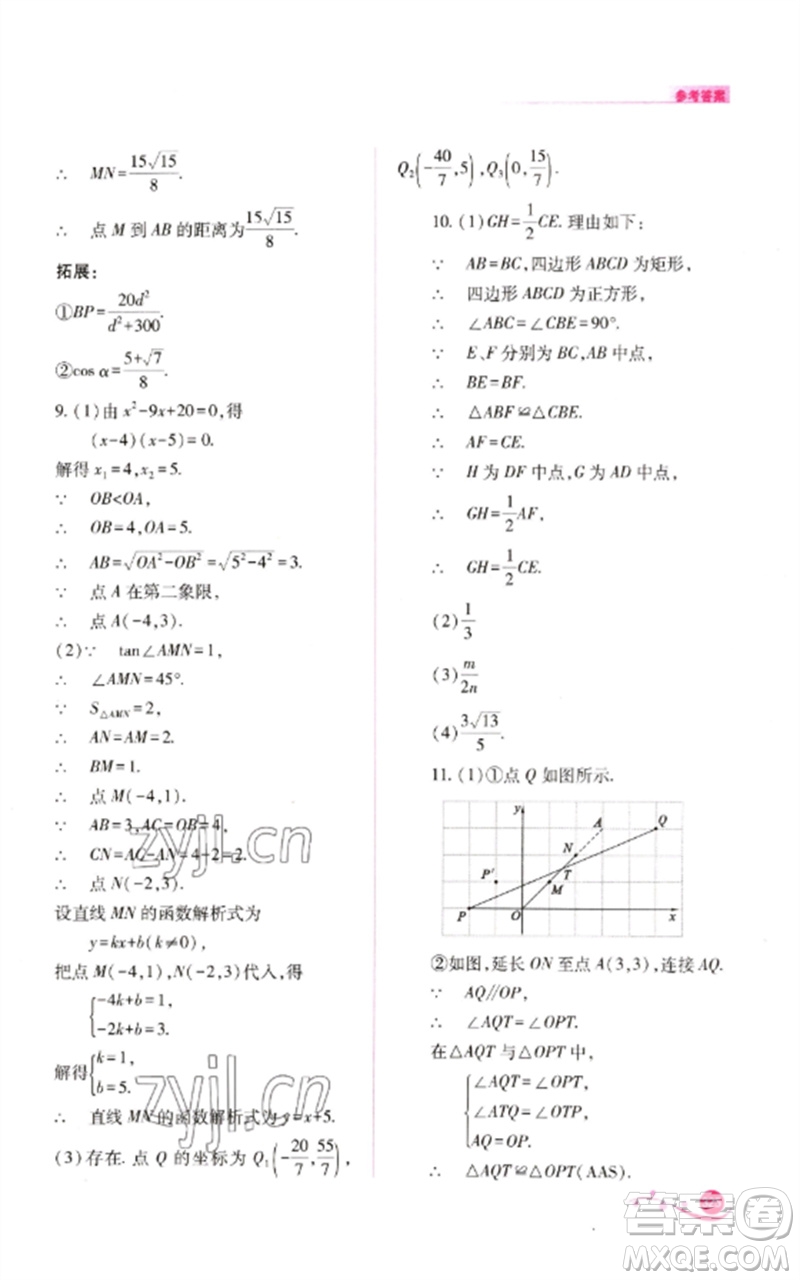 山西教育出版社2023中考復(fù)習(xí)指導(dǎo)與優(yōu)化訓(xùn)練九年級(jí)數(shù)學(xué)通用版參考答案