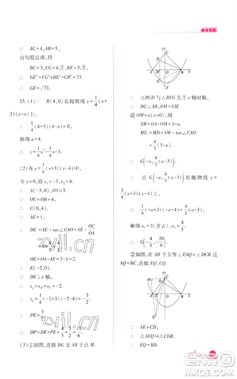 山西教育出版社2023中考復(fù)習(xí)指導(dǎo)與優(yōu)化訓(xùn)練九年級(jí)數(shù)學(xué)通用版參考答案