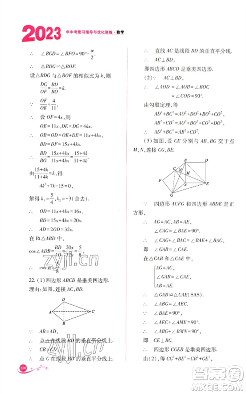 山西教育出版社2023中考復(fù)習(xí)指導(dǎo)與優(yōu)化訓(xùn)練九年級(jí)數(shù)學(xué)通用版參考答案