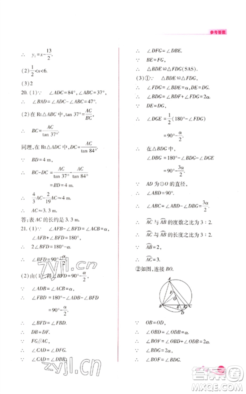 山西教育出版社2023中考復(fù)習(xí)指導(dǎo)與優(yōu)化訓(xùn)練九年級(jí)數(shù)學(xué)通用版參考答案