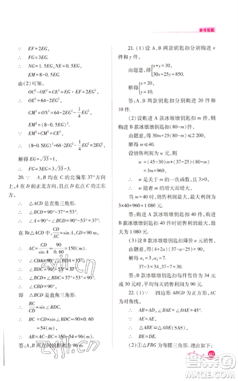 山西教育出版社2023中考復(fù)習(xí)指導(dǎo)與優(yōu)化訓(xùn)練九年級(jí)數(shù)學(xué)通用版參考答案