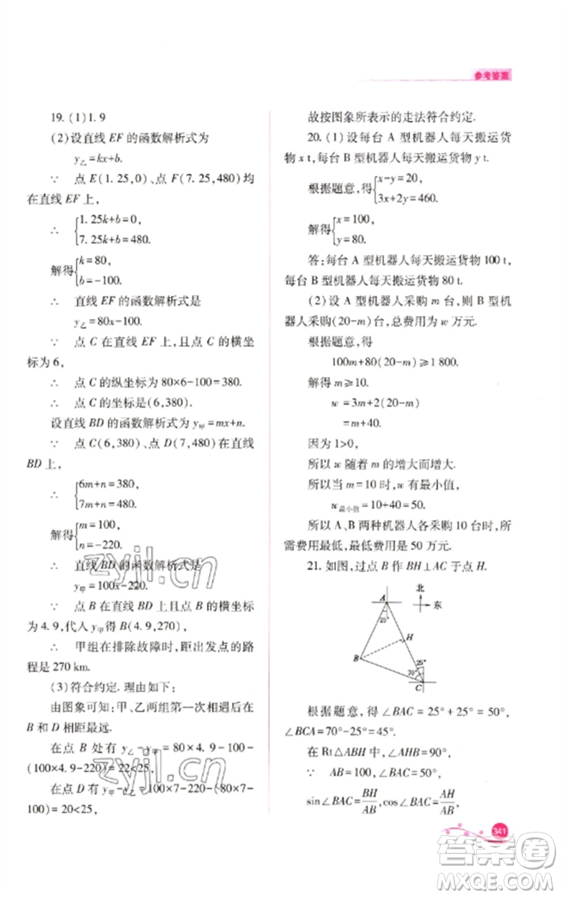 山西教育出版社2023中考復(fù)習(xí)指導(dǎo)與優(yōu)化訓(xùn)練九年級(jí)數(shù)學(xué)通用版參考答案