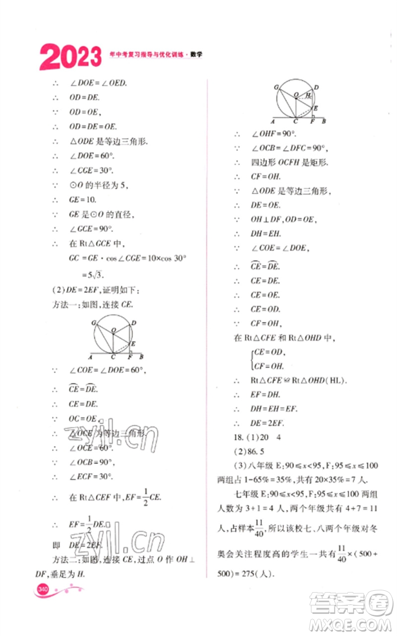 山西教育出版社2023中考復(fù)習(xí)指導(dǎo)與優(yōu)化訓(xùn)練九年級(jí)數(shù)學(xué)通用版參考答案