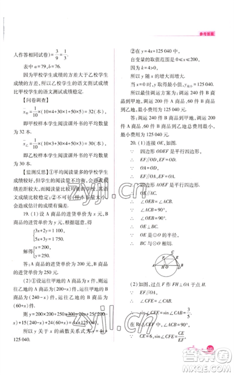 山西教育出版社2023中考復(fù)習(xí)指導(dǎo)與優(yōu)化訓(xùn)練九年級(jí)數(shù)學(xué)通用版參考答案