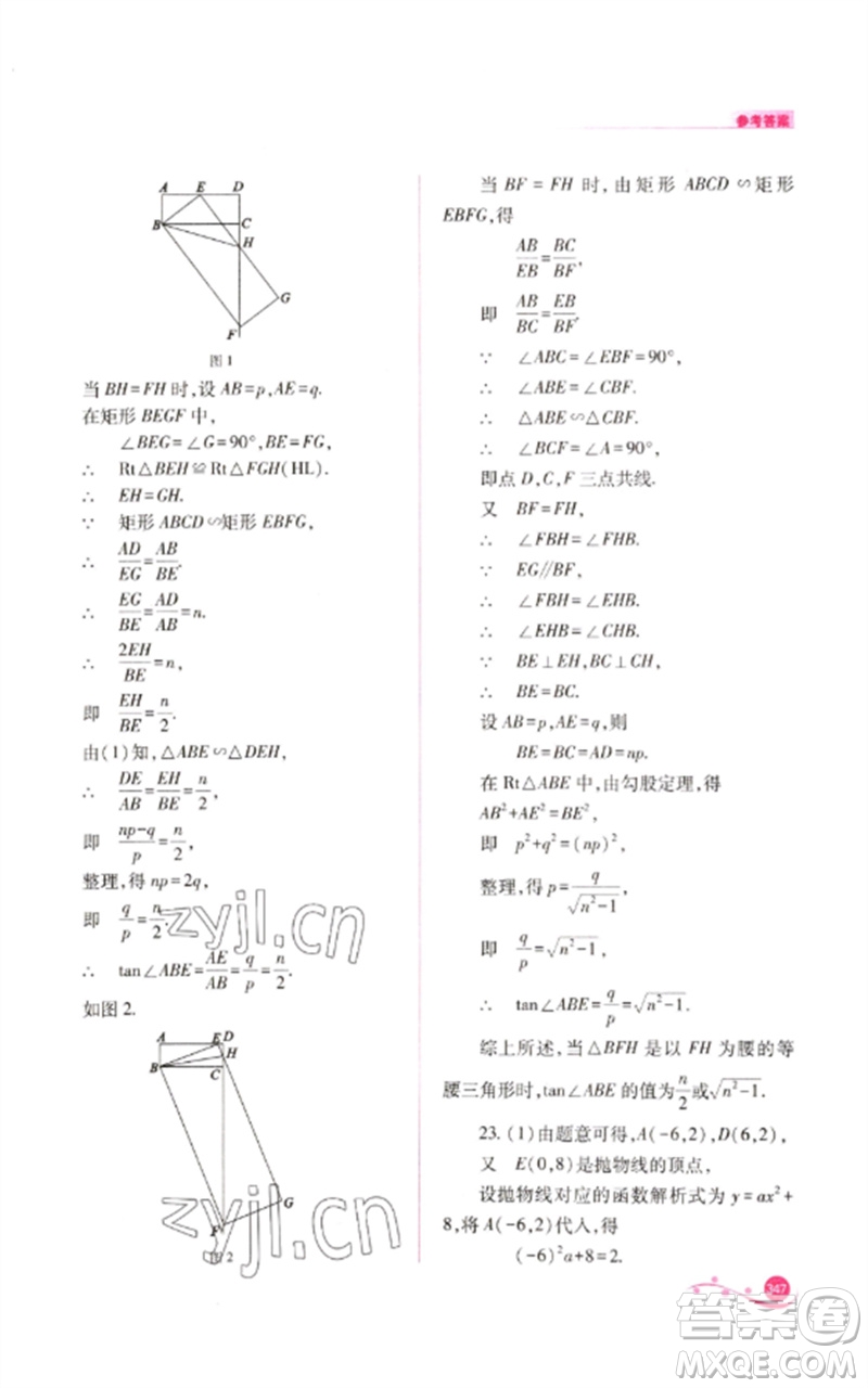 山西教育出版社2023中考復(fù)習(xí)指導(dǎo)與優(yōu)化訓(xùn)練九年級(jí)數(shù)學(xué)通用版參考答案