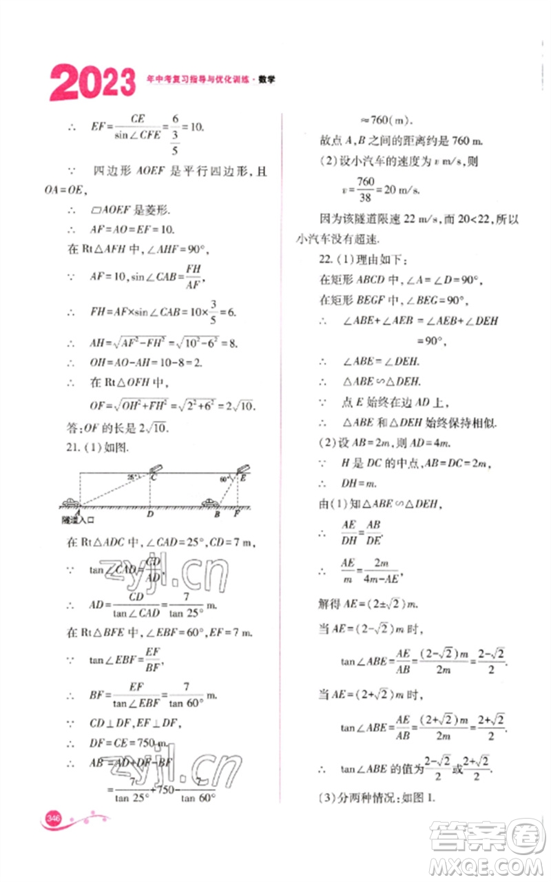 山西教育出版社2023中考復(fù)習(xí)指導(dǎo)與優(yōu)化訓(xùn)練九年級(jí)數(shù)學(xué)通用版參考答案