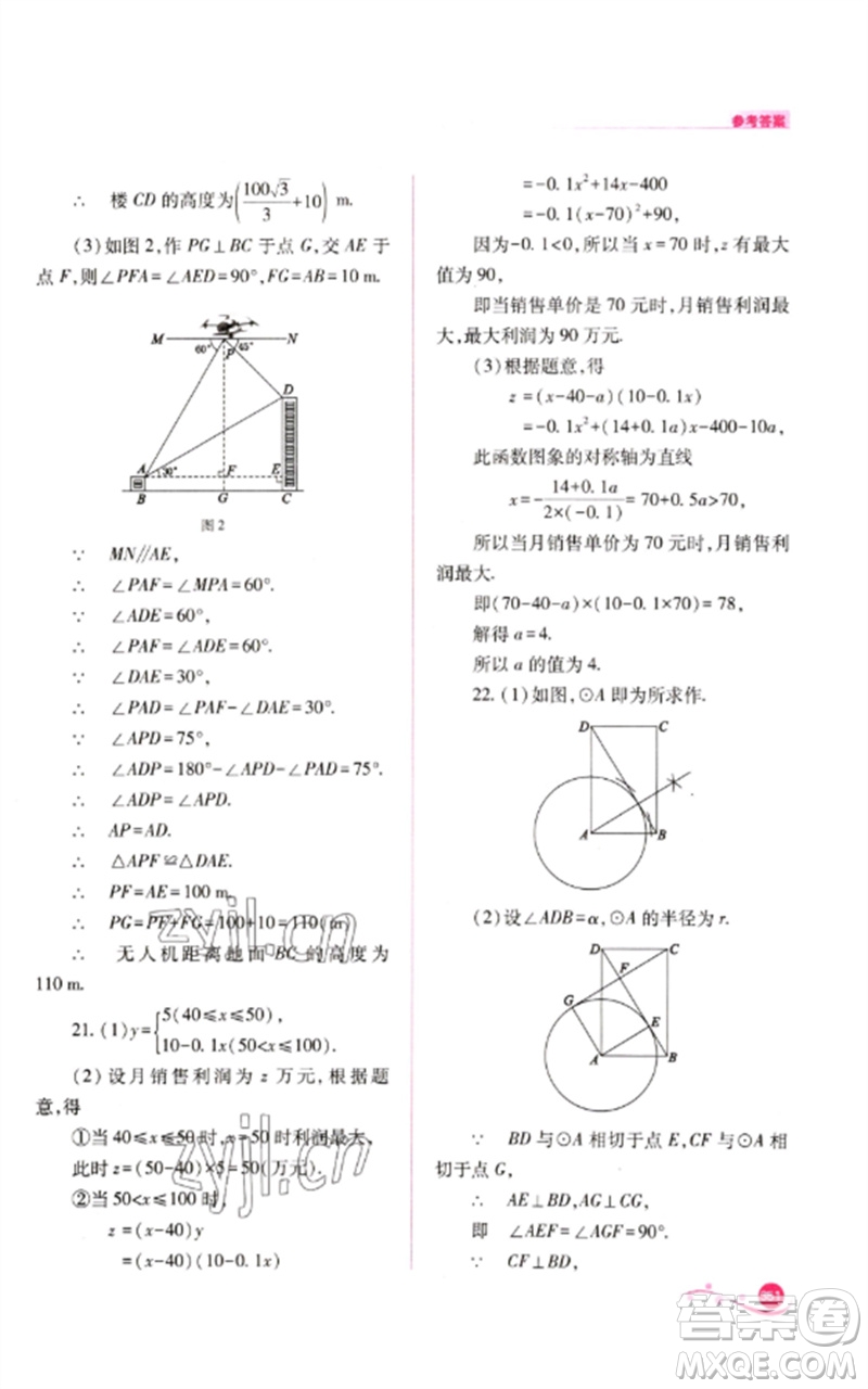 山西教育出版社2023中考復(fù)習(xí)指導(dǎo)與優(yōu)化訓(xùn)練九年級(jí)數(shù)學(xué)通用版參考答案