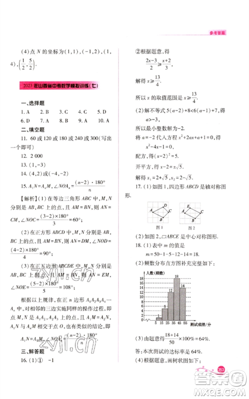 山西教育出版社2023中考復(fù)習(xí)指導(dǎo)與優(yōu)化訓(xùn)練九年級(jí)數(shù)學(xué)通用版參考答案