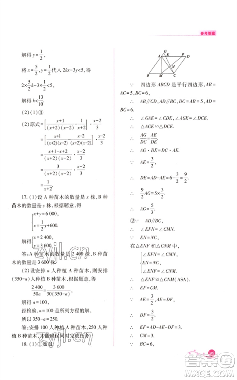 山西教育出版社2023中考復(fù)習(xí)指導(dǎo)與優(yōu)化訓(xùn)練九年級(jí)數(shù)學(xué)通用版參考答案
