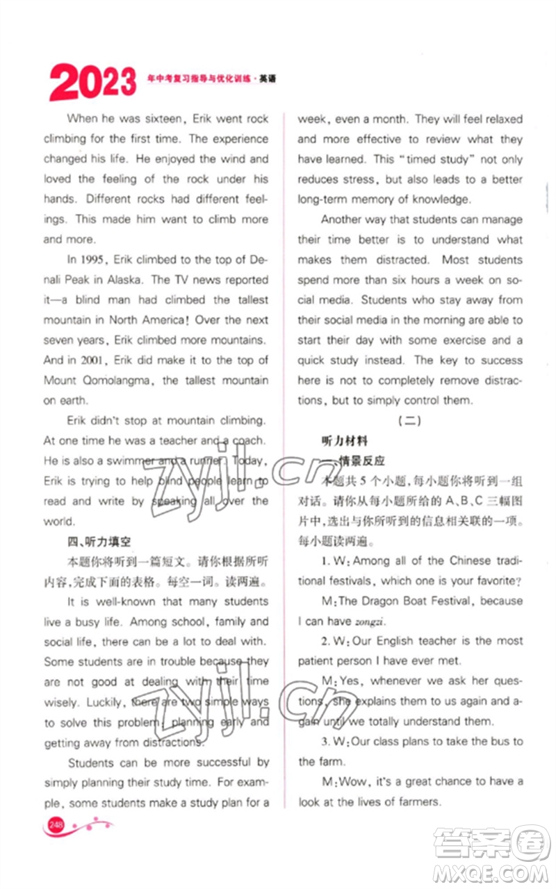 山西教育出版社2023中考復(fù)習(xí)指導(dǎo)與優(yōu)化訓(xùn)練九年級(jí)英語(yǔ)通用版參考答案