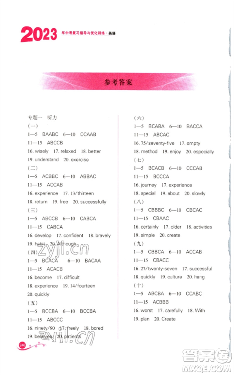 山西教育出版社2023中考復(fù)習(xí)指導(dǎo)與優(yōu)化訓(xùn)練九年級(jí)英語(yǔ)通用版參考答案