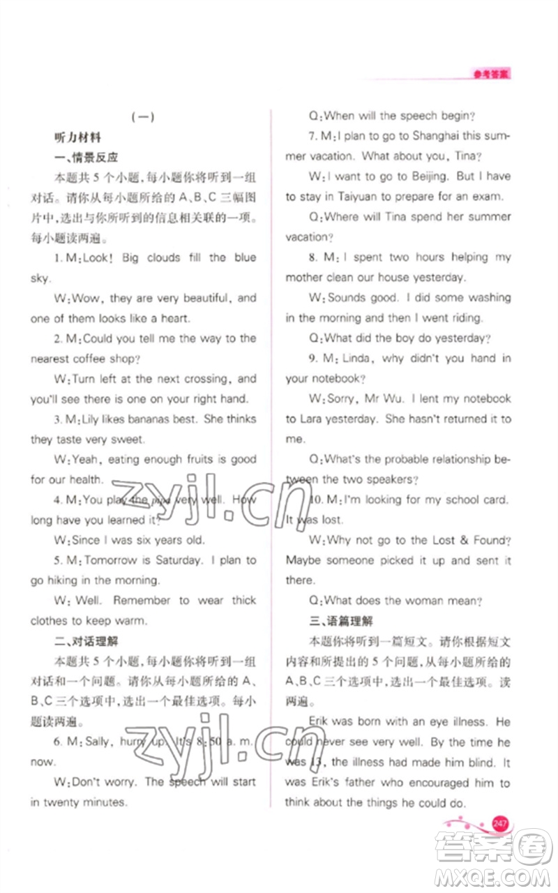 山西教育出版社2023中考復(fù)習(xí)指導(dǎo)與優(yōu)化訓(xùn)練九年級(jí)英語(yǔ)通用版參考答案