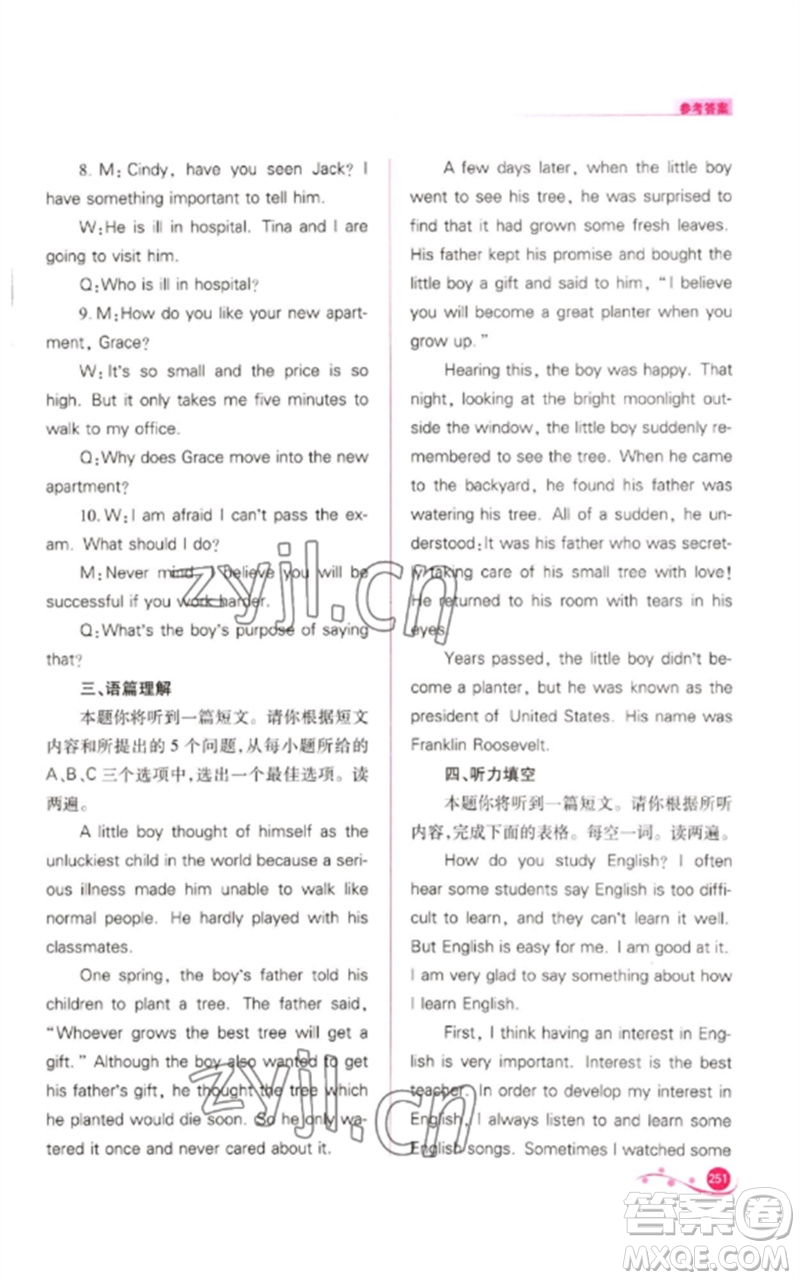 山西教育出版社2023中考復(fù)習(xí)指導(dǎo)與優(yōu)化訓(xùn)練九年級(jí)英語(yǔ)通用版參考答案