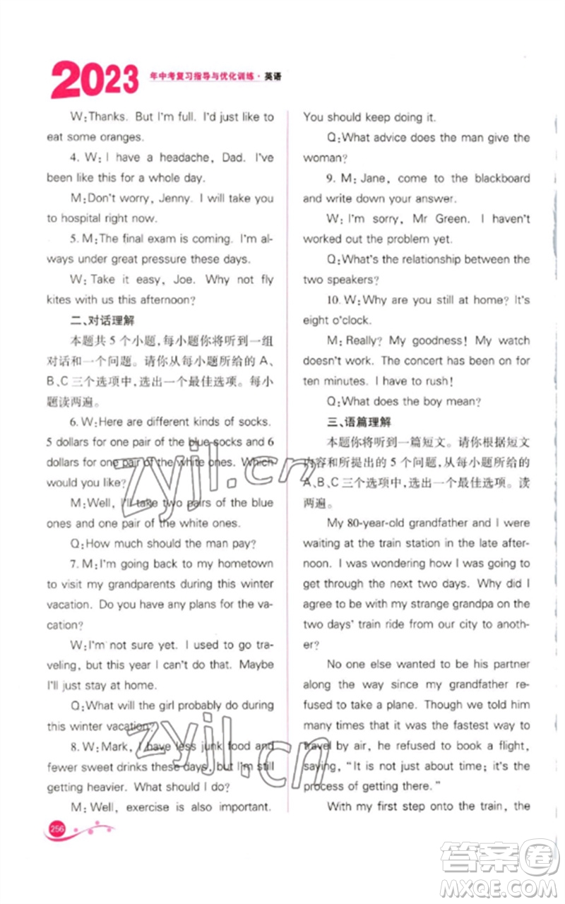 山西教育出版社2023中考復(fù)習(xí)指導(dǎo)與優(yōu)化訓(xùn)練九年級(jí)英語(yǔ)通用版參考答案