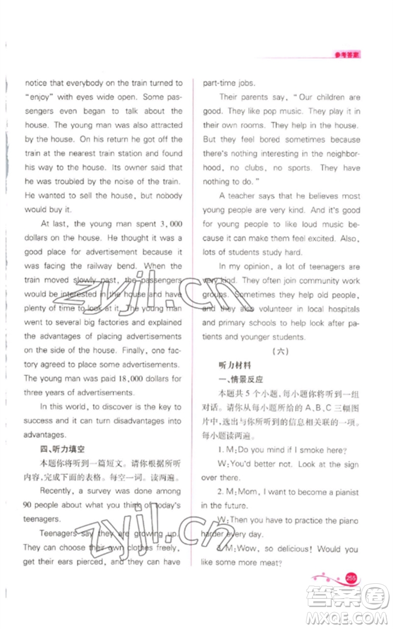 山西教育出版社2023中考復(fù)習(xí)指導(dǎo)與優(yōu)化訓(xùn)練九年級(jí)英語(yǔ)通用版參考答案