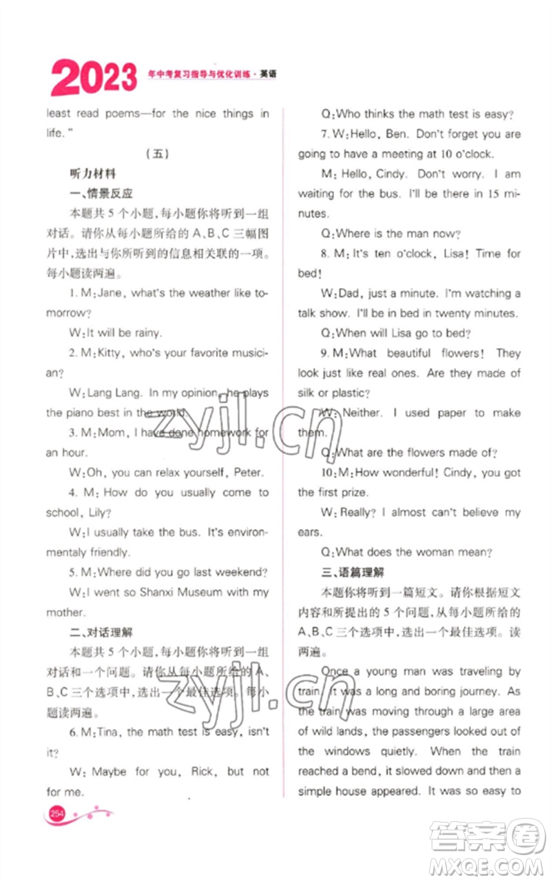 山西教育出版社2023中考復(fù)習(xí)指導(dǎo)與優(yōu)化訓(xùn)練九年級(jí)英語(yǔ)通用版參考答案