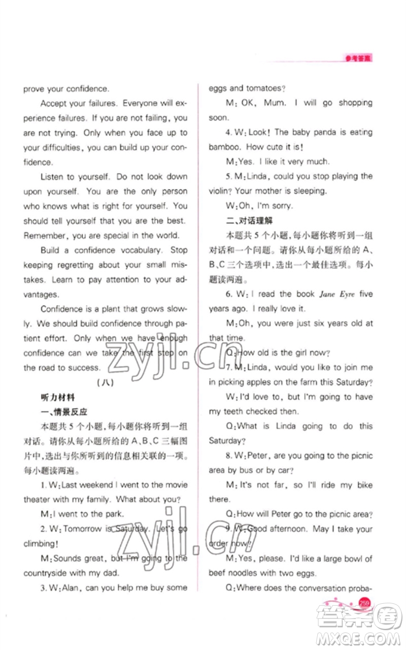 山西教育出版社2023中考復(fù)習(xí)指導(dǎo)與優(yōu)化訓(xùn)練九年級(jí)英語(yǔ)通用版參考答案