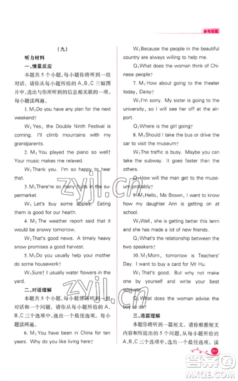山西教育出版社2023中考復(fù)習(xí)指導(dǎo)與優(yōu)化訓(xùn)練九年級(jí)英語(yǔ)通用版參考答案