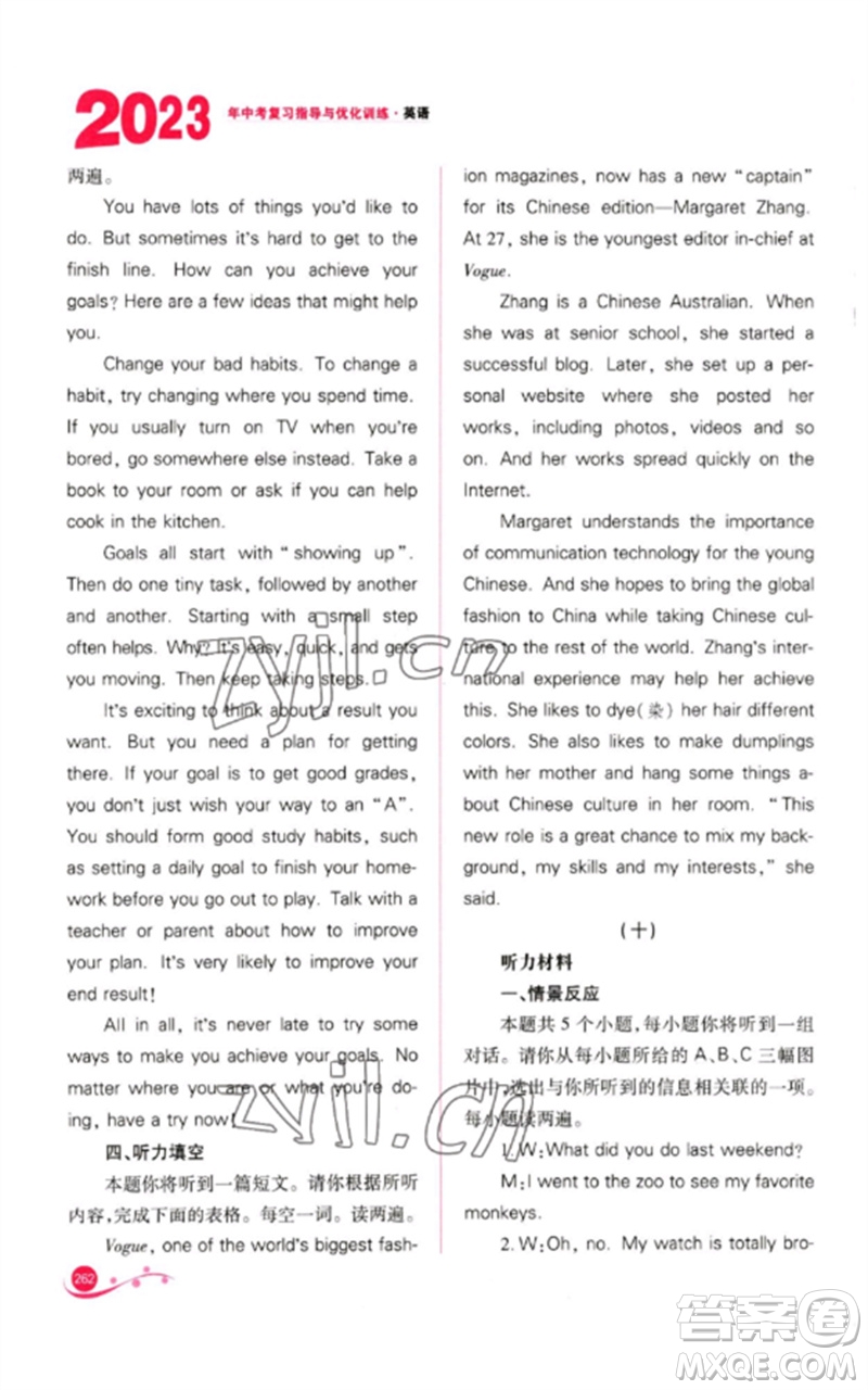 山西教育出版社2023中考復(fù)習(xí)指導(dǎo)與優(yōu)化訓(xùn)練九年級(jí)英語(yǔ)通用版參考答案