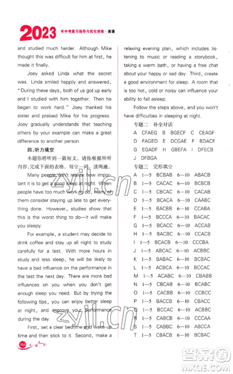 山西教育出版社2023中考復(fù)習(xí)指導(dǎo)與優(yōu)化訓(xùn)練九年級(jí)英語(yǔ)通用版參考答案