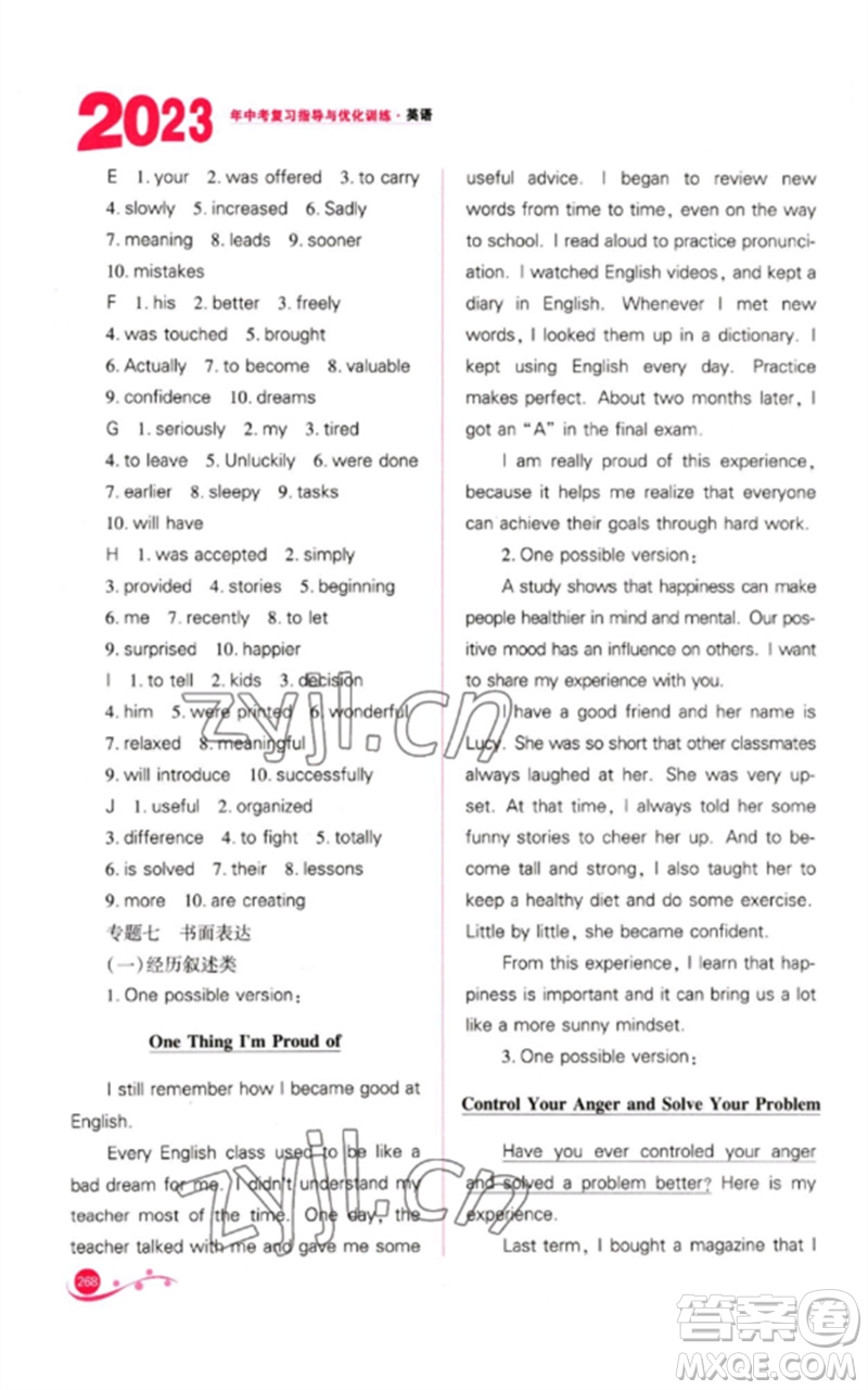 山西教育出版社2023中考復(fù)習(xí)指導(dǎo)與優(yōu)化訓(xùn)練九年級(jí)英語(yǔ)通用版參考答案