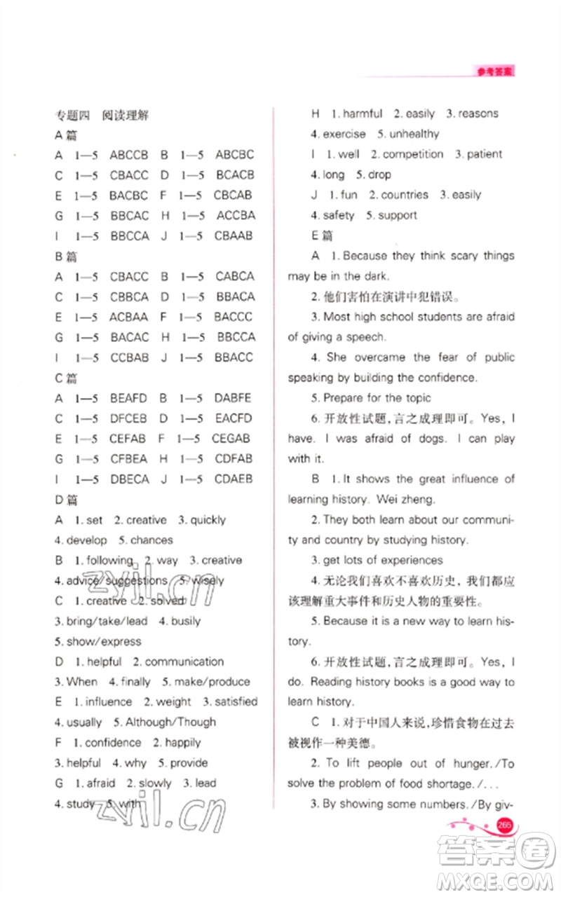 山西教育出版社2023中考復(fù)習(xí)指導(dǎo)與優(yōu)化訓(xùn)練九年級(jí)英語(yǔ)通用版參考答案