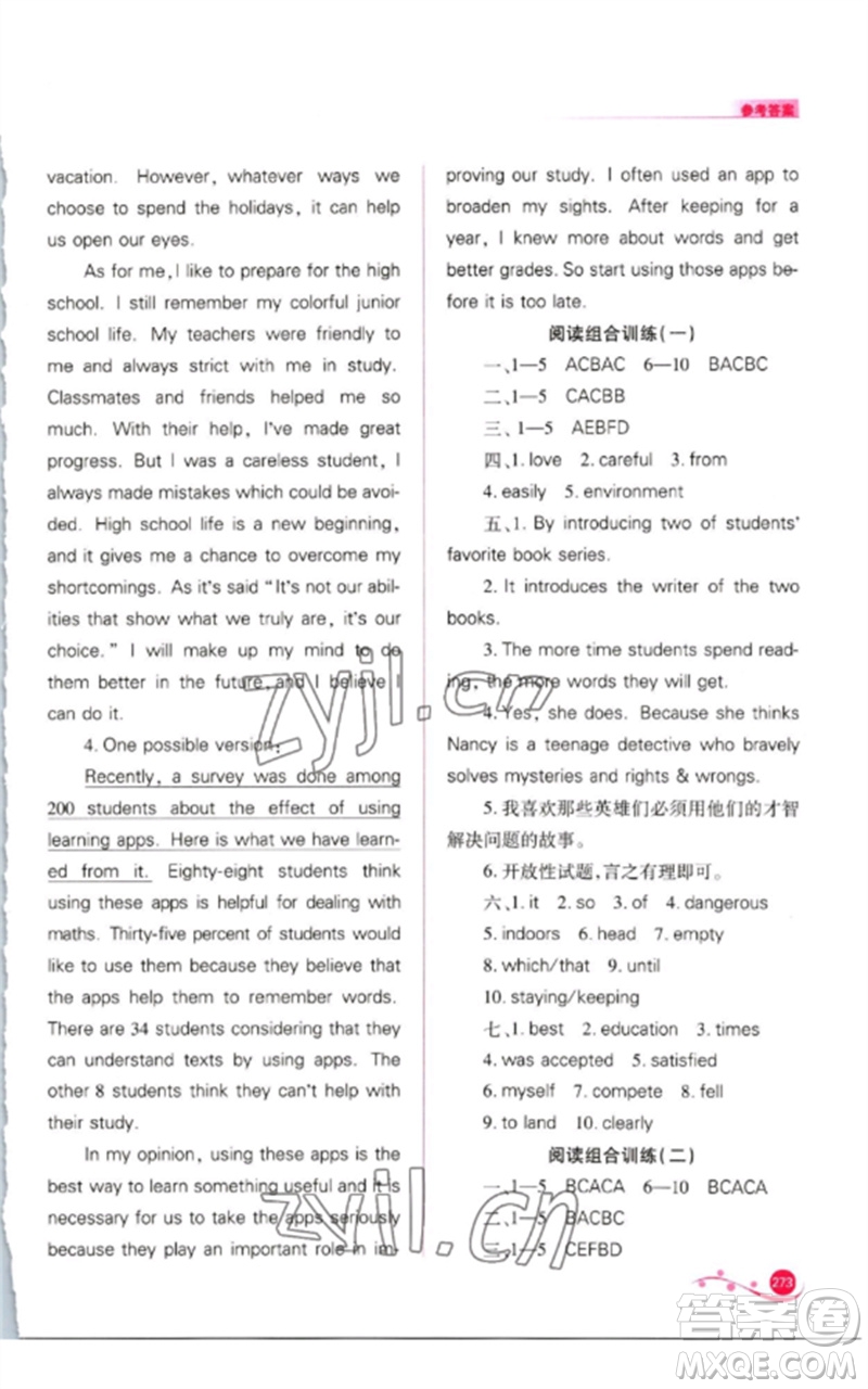 山西教育出版社2023中考復(fù)習(xí)指導(dǎo)與優(yōu)化訓(xùn)練九年級(jí)英語(yǔ)通用版參考答案