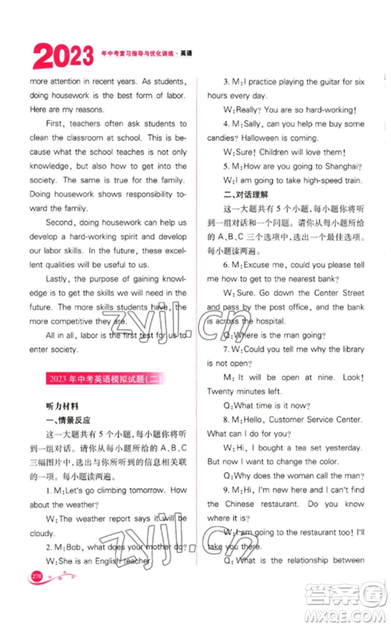 山西教育出版社2023中考復(fù)習(xí)指導(dǎo)與優(yōu)化訓(xùn)練九年級(jí)英語(yǔ)通用版參考答案