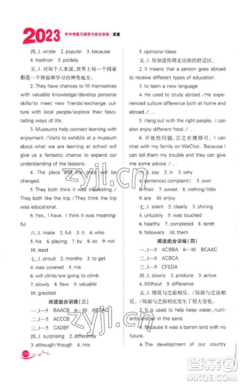 山西教育出版社2023中考復(fù)習(xí)指導(dǎo)與優(yōu)化訓(xùn)練九年級(jí)英語(yǔ)通用版參考答案