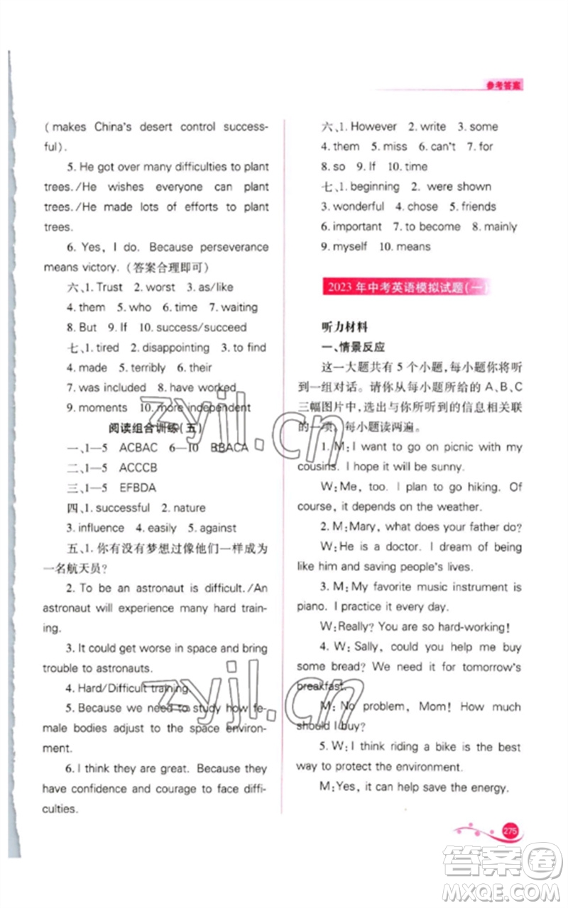 山西教育出版社2023中考復(fù)習(xí)指導(dǎo)與優(yōu)化訓(xùn)練九年級(jí)英語(yǔ)通用版參考答案