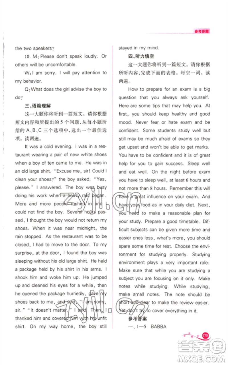 山西教育出版社2023中考復(fù)習(xí)指導(dǎo)與優(yōu)化訓(xùn)練九年級(jí)英語(yǔ)通用版參考答案