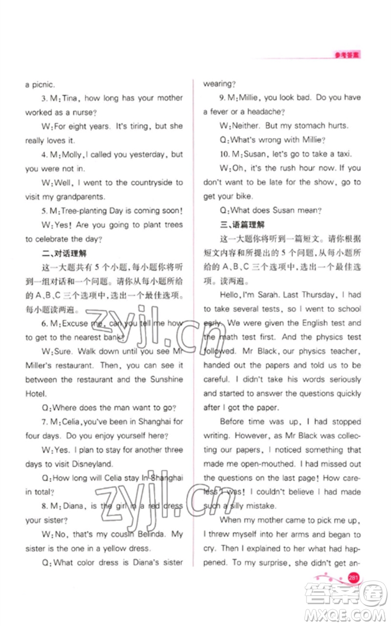 山西教育出版社2023中考復(fù)習(xí)指導(dǎo)與優(yōu)化訓(xùn)練九年級(jí)英語(yǔ)通用版參考答案