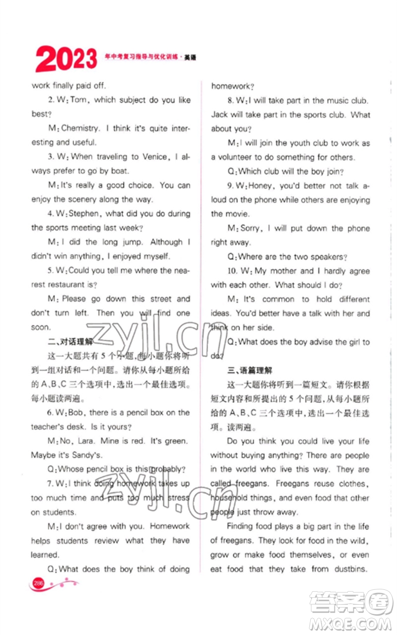 山西教育出版社2023中考復(fù)習(xí)指導(dǎo)與優(yōu)化訓(xùn)練九年級(jí)英語(yǔ)通用版參考答案