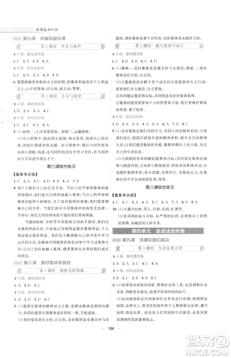 安徽教育出版社2023新編基礎訓練七年級下冊道德與法治人教版參考答案