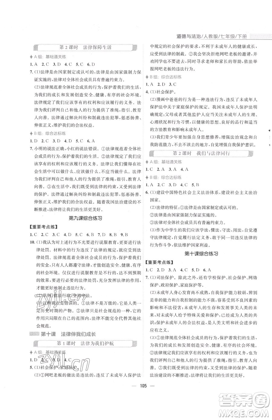 安徽教育出版社2023新編基礎訓練七年級下冊道德與法治人教版參考答案