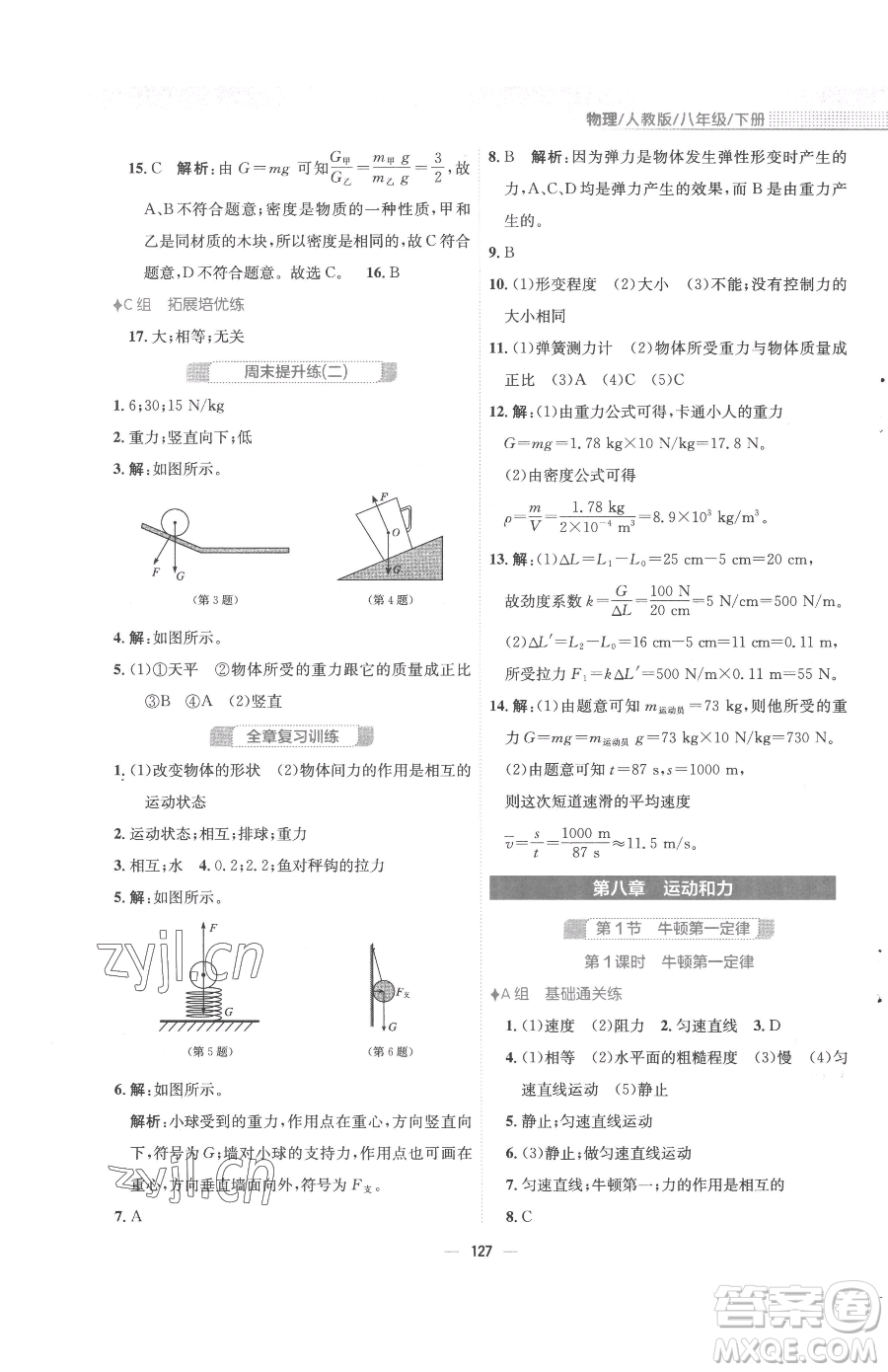 安徽教育出版社2023新編基礎(chǔ)訓(xùn)練八年級(jí)下冊物理人教版參考答案