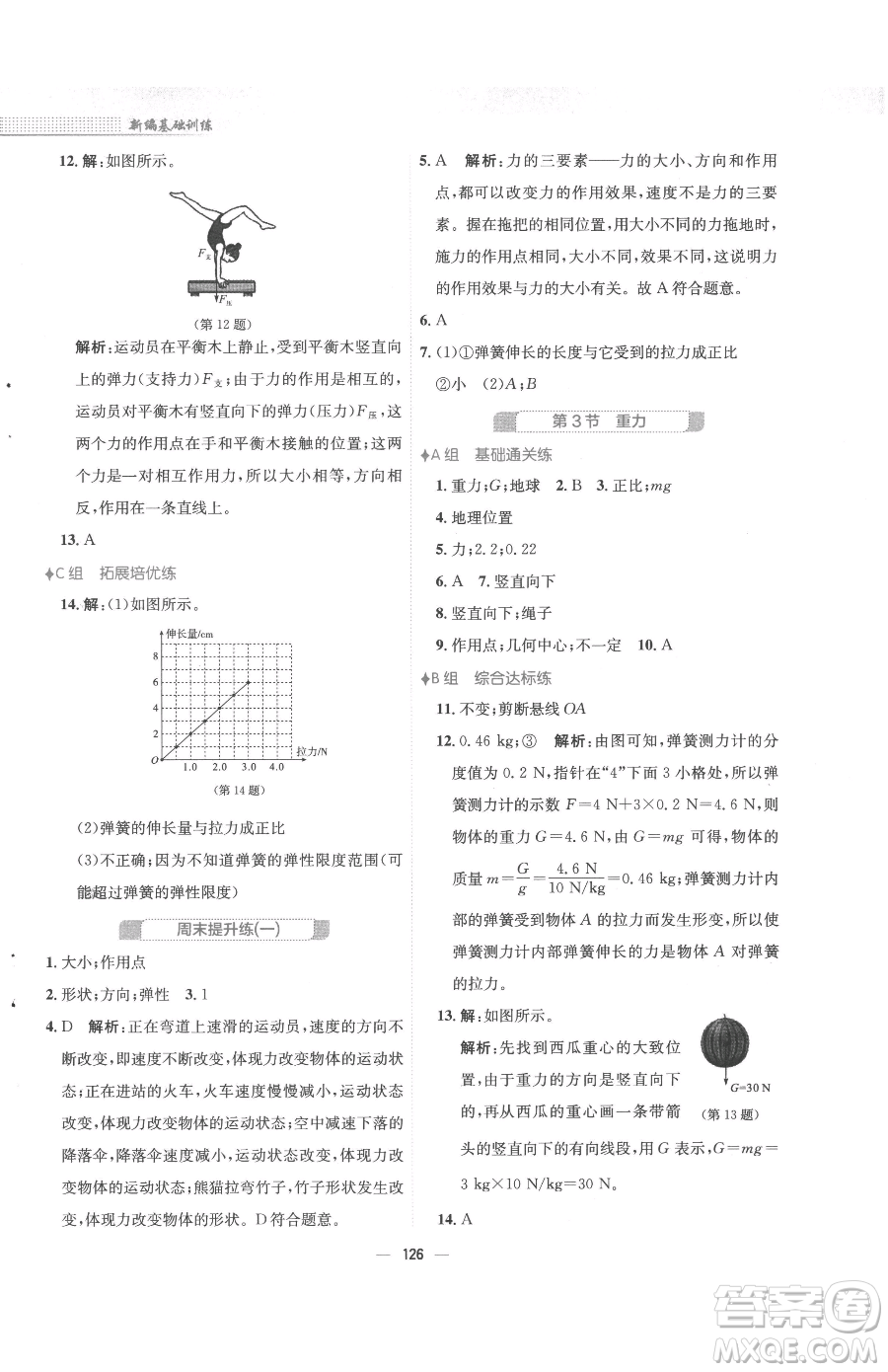 安徽教育出版社2023新編基礎(chǔ)訓(xùn)練八年級(jí)下冊物理人教版參考答案