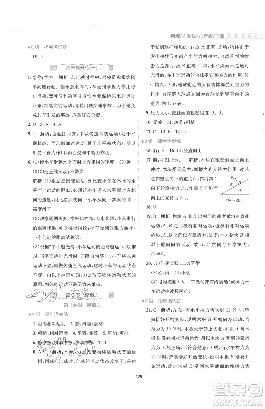 安徽教育出版社2023新編基礎(chǔ)訓(xùn)練八年級(jí)下冊物理人教版參考答案