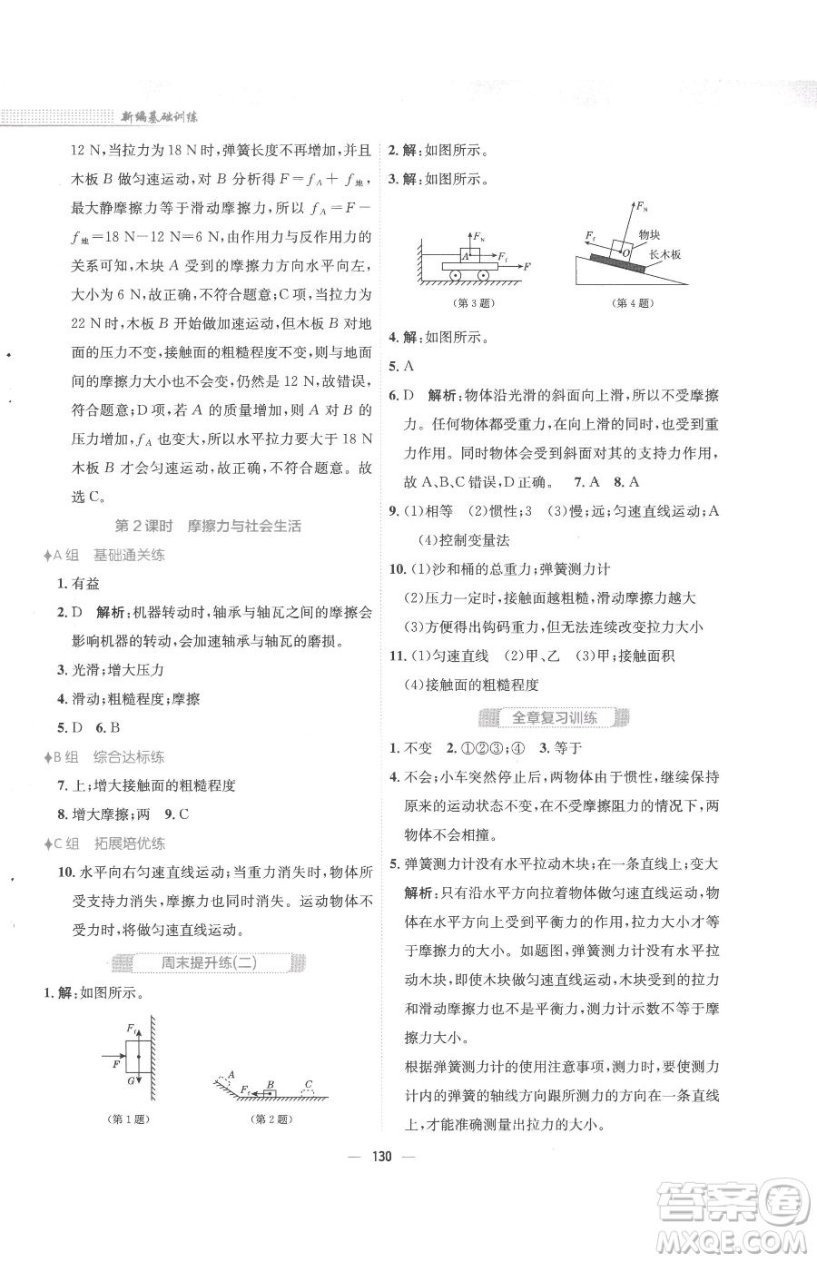 安徽教育出版社2023新編基礎(chǔ)訓(xùn)練八年級(jí)下冊物理人教版參考答案