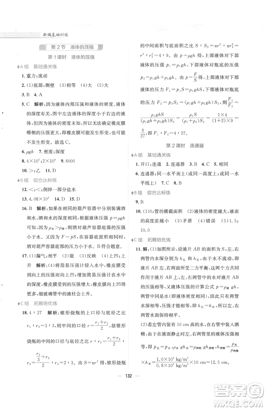 安徽教育出版社2023新編基礎(chǔ)訓(xùn)練八年級(jí)下冊物理人教版參考答案