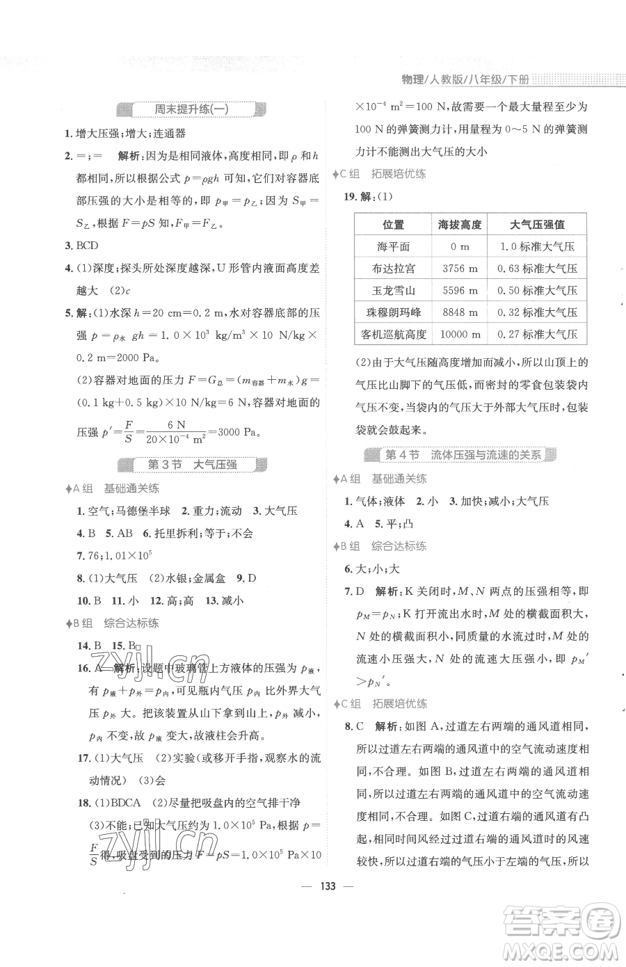 安徽教育出版社2023新編基礎(chǔ)訓(xùn)練八年級(jí)下冊物理人教版參考答案