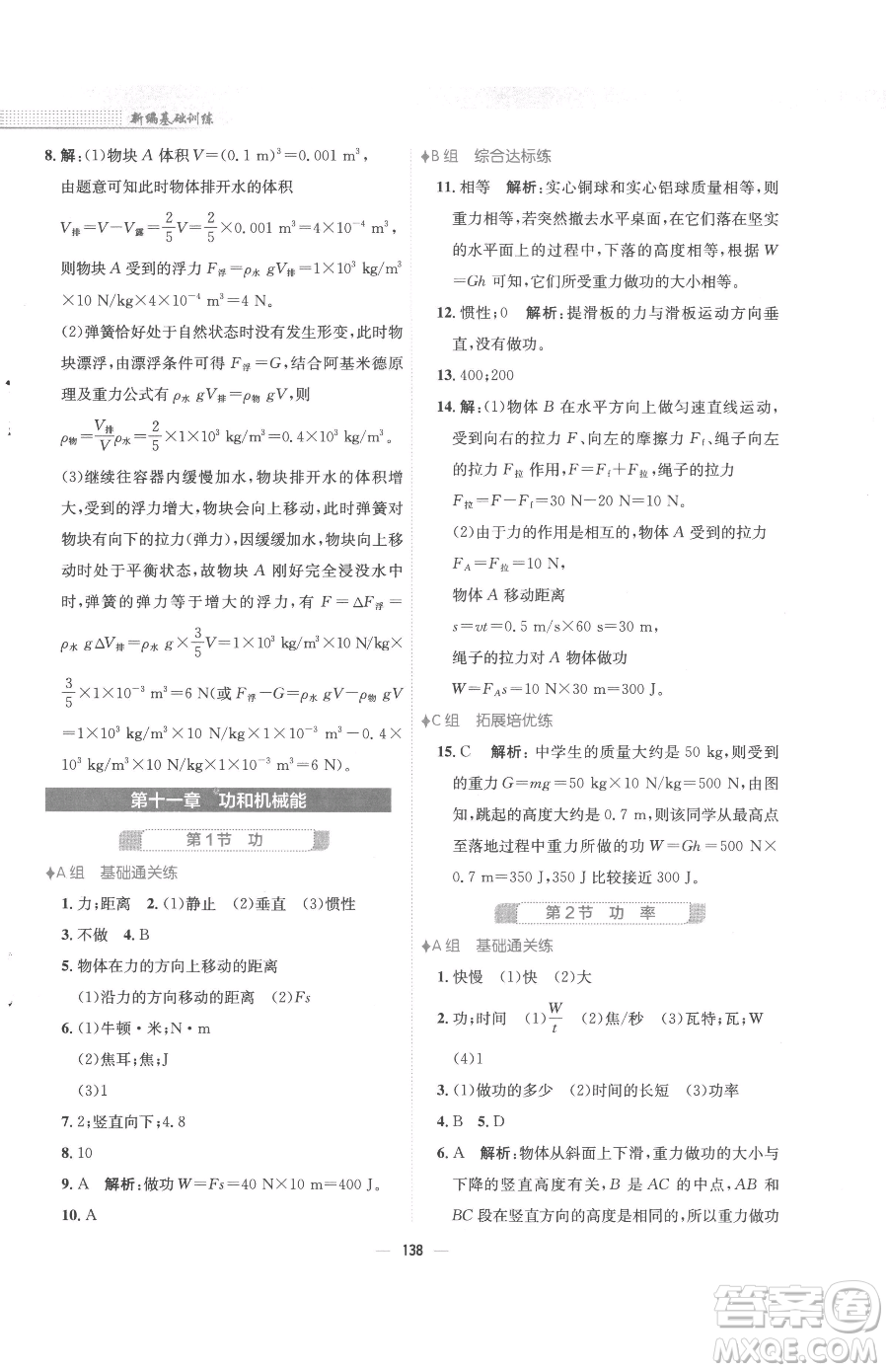 安徽教育出版社2023新編基礎(chǔ)訓(xùn)練八年級(jí)下冊物理人教版參考答案