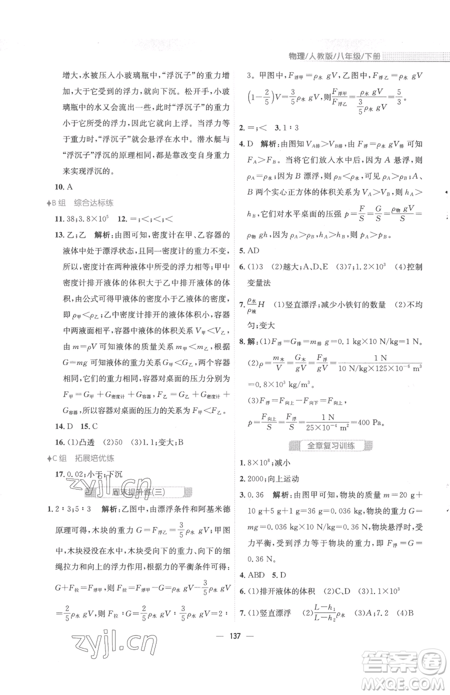 安徽教育出版社2023新編基礎(chǔ)訓(xùn)練八年級(jí)下冊物理人教版參考答案