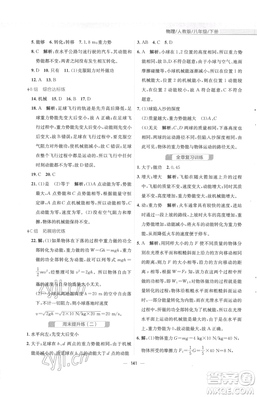 安徽教育出版社2023新編基礎(chǔ)訓(xùn)練八年級(jí)下冊物理人教版參考答案