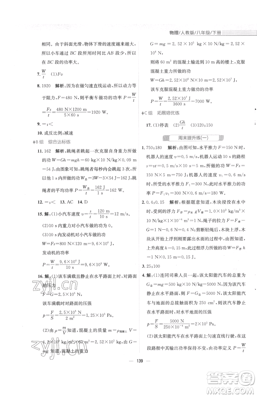 安徽教育出版社2023新編基礎(chǔ)訓(xùn)練八年級(jí)下冊物理人教版參考答案