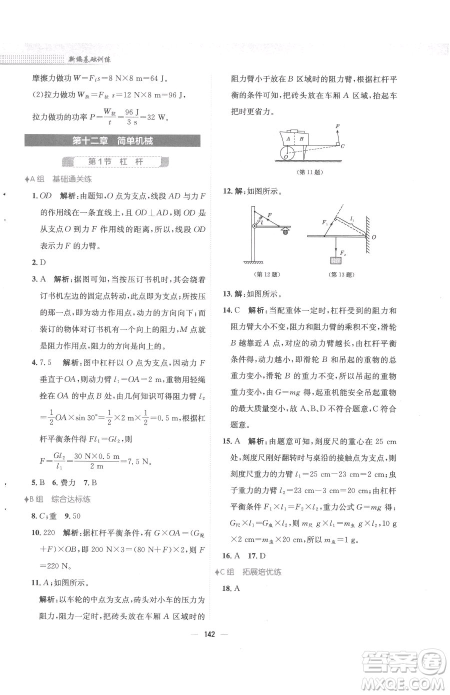 安徽教育出版社2023新編基礎(chǔ)訓(xùn)練八年級(jí)下冊物理人教版參考答案