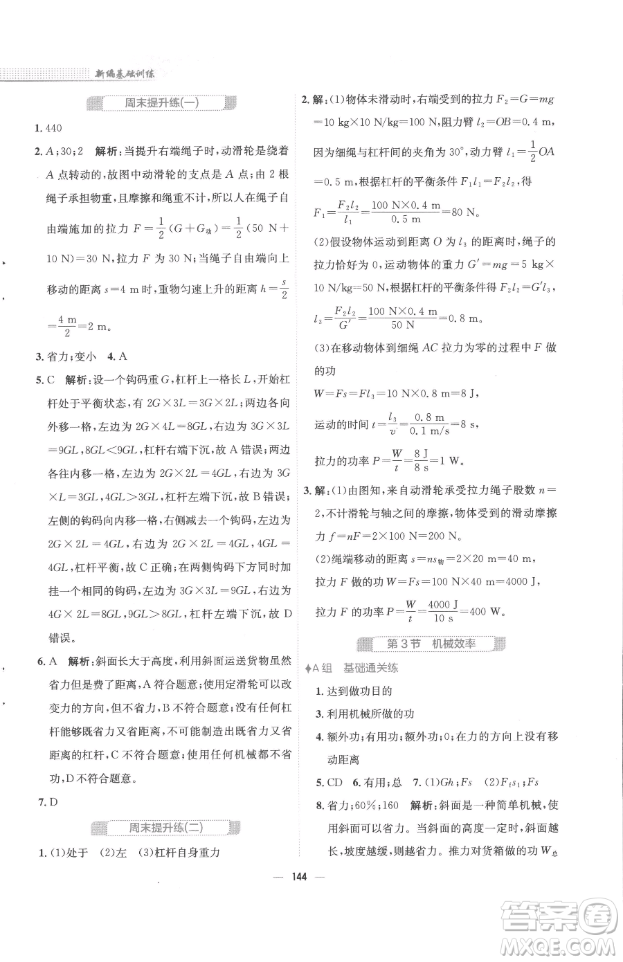 安徽教育出版社2023新編基礎(chǔ)訓(xùn)練八年級(jí)下冊物理人教版參考答案