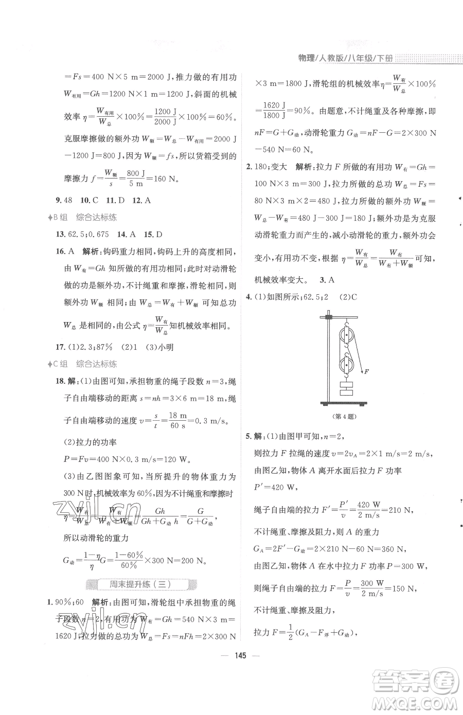 安徽教育出版社2023新編基礎(chǔ)訓(xùn)練八年級(jí)下冊物理人教版參考答案