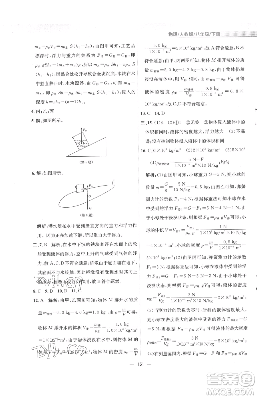 安徽教育出版社2023新編基礎(chǔ)訓(xùn)練八年級(jí)下冊物理人教版參考答案