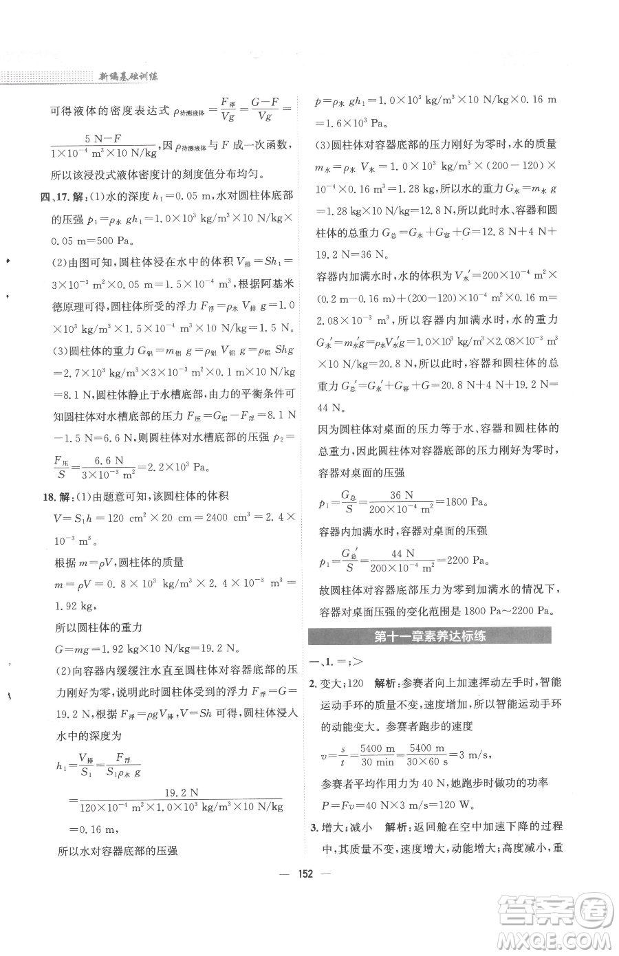 安徽教育出版社2023新編基礎(chǔ)訓(xùn)練八年級(jí)下冊物理人教版參考答案